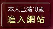 本人已滿18歲，離開只穿內衣的大波霸美女