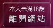 本人未滿18歲，離開只穿內衣的大波霸美女